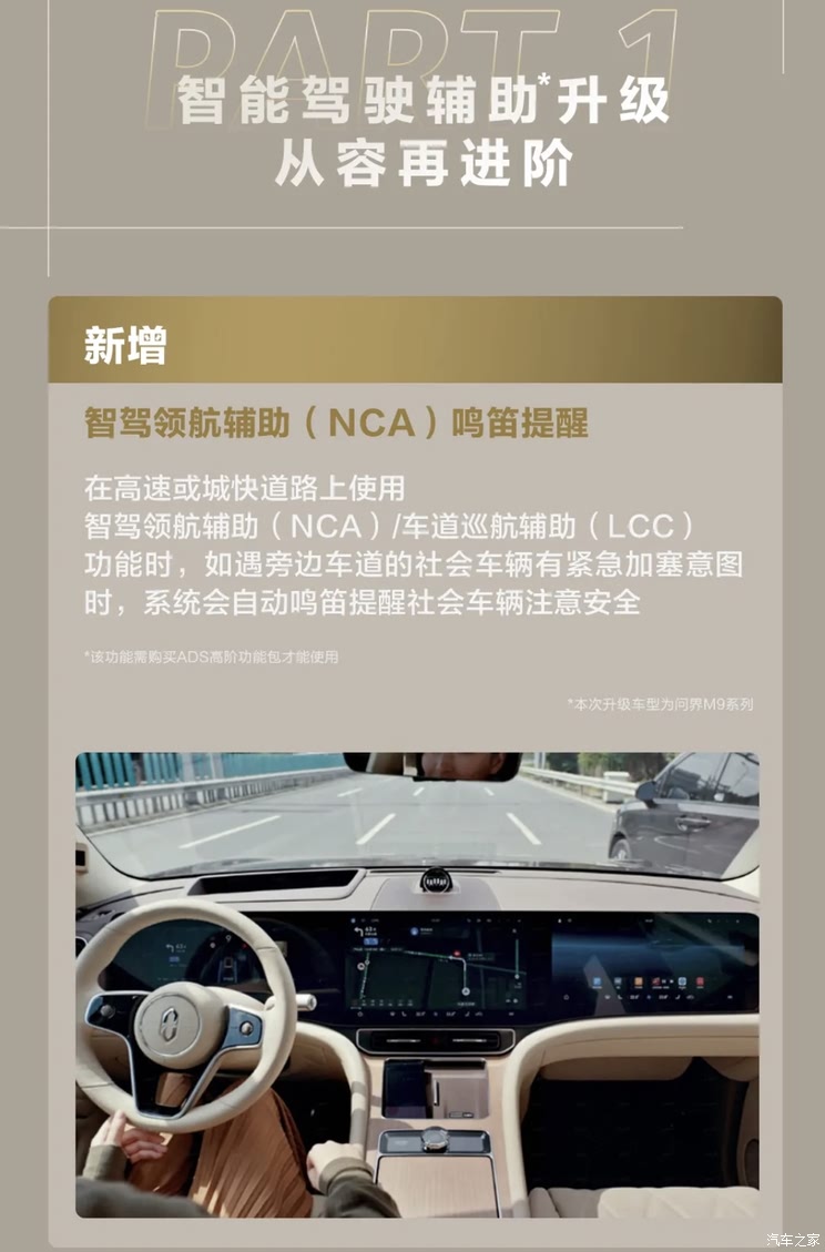 30+项新升级功能 5大核心体验优化 问界M9迎来OTA再升级