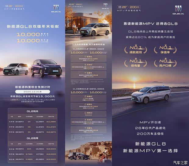 1万膨胀金/置换金等 别克GL8陆尚和GL8陆尊推出年末限时购车福利