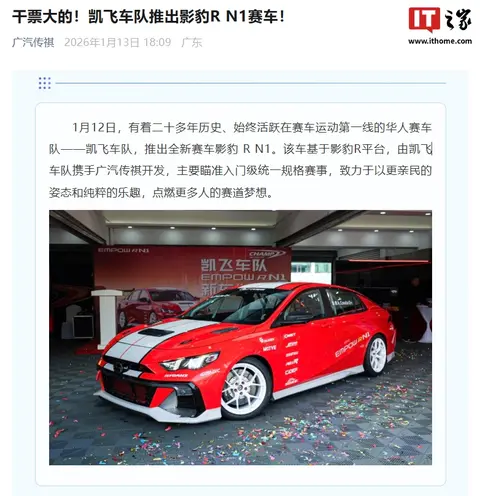 凯飞车队×广汽传祺推出影豹R N1赛车，搭载国产2.0T发动机