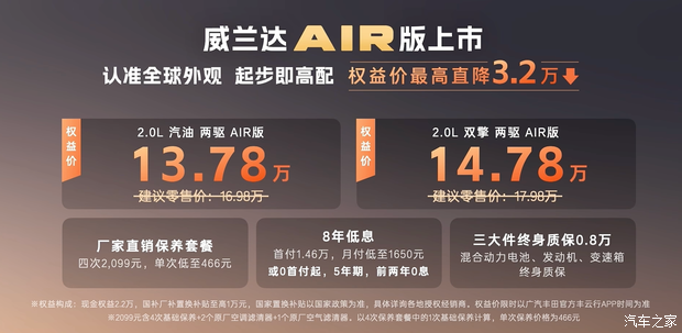 限时权益价13.78万起 广汽丰田威兰达Air版上市 还有新春大礼包