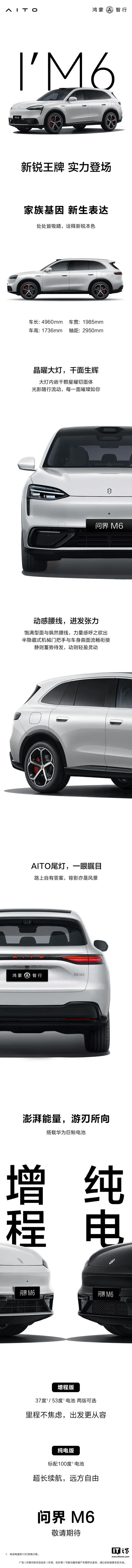 鸿蒙智行问界M6登陆华为商城，新车定位“新锐智慧SUV”