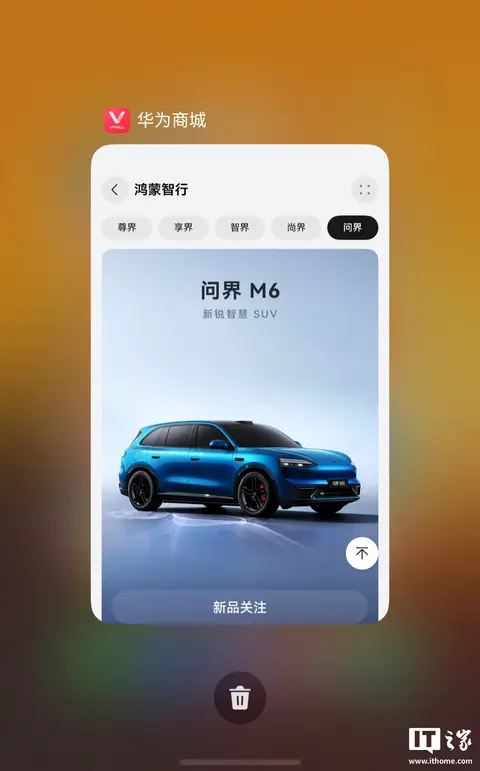 鸿蒙智行问界M6登陆华为商城，新车定位“新锐智慧SUV”